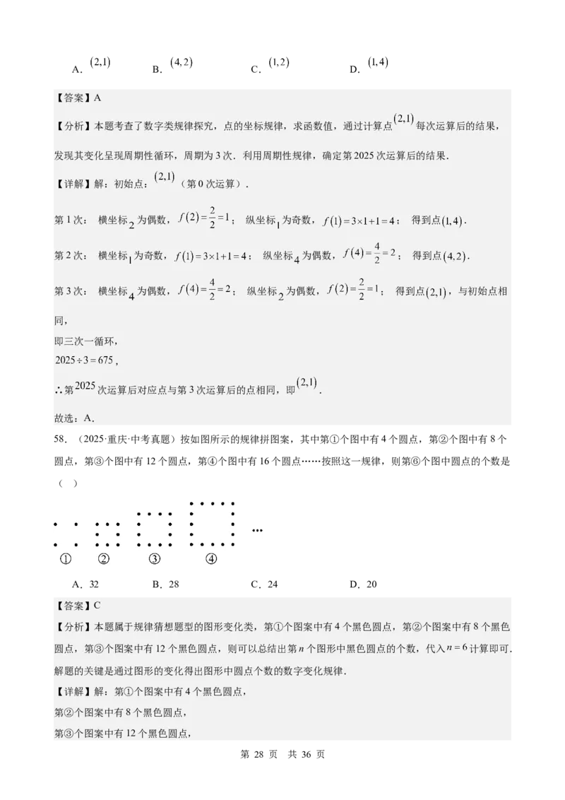 第2讲整式与因式分解（教师版）_2026中考数学一轮复习讲义