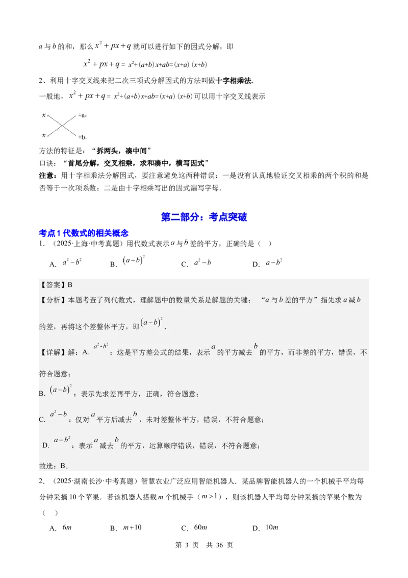 第2讲整式与因式分解（教师版）_2026中考数学一轮复习讲义