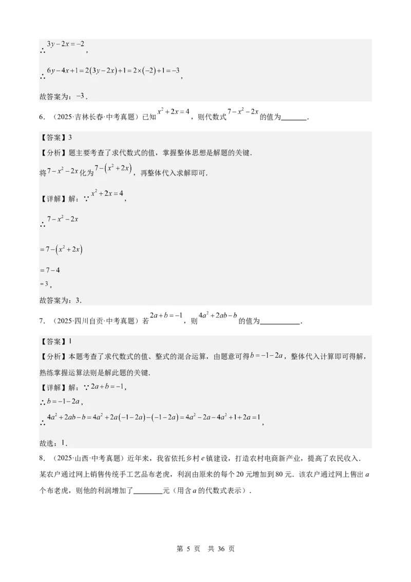 第2讲整式与因式分解（教师版）_2026中考数学一轮复习讲义