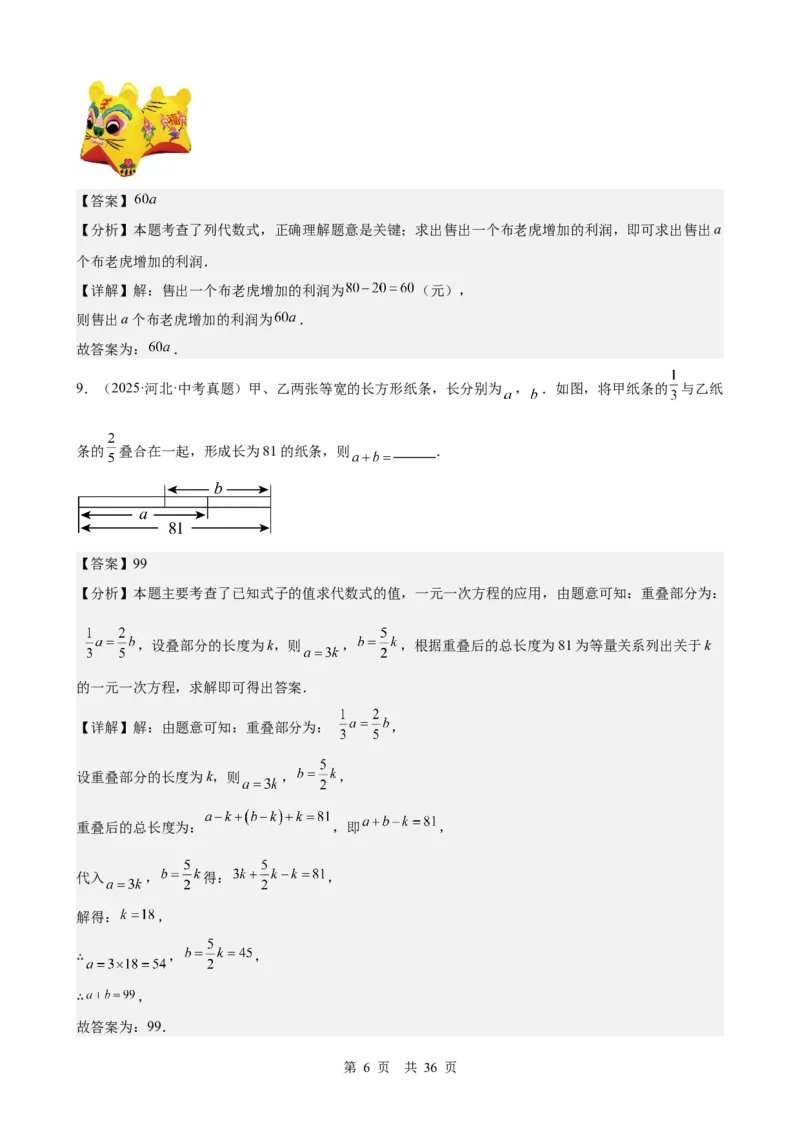 第2讲整式与因式分解（教师版）_2026中考数学一轮复习讲义