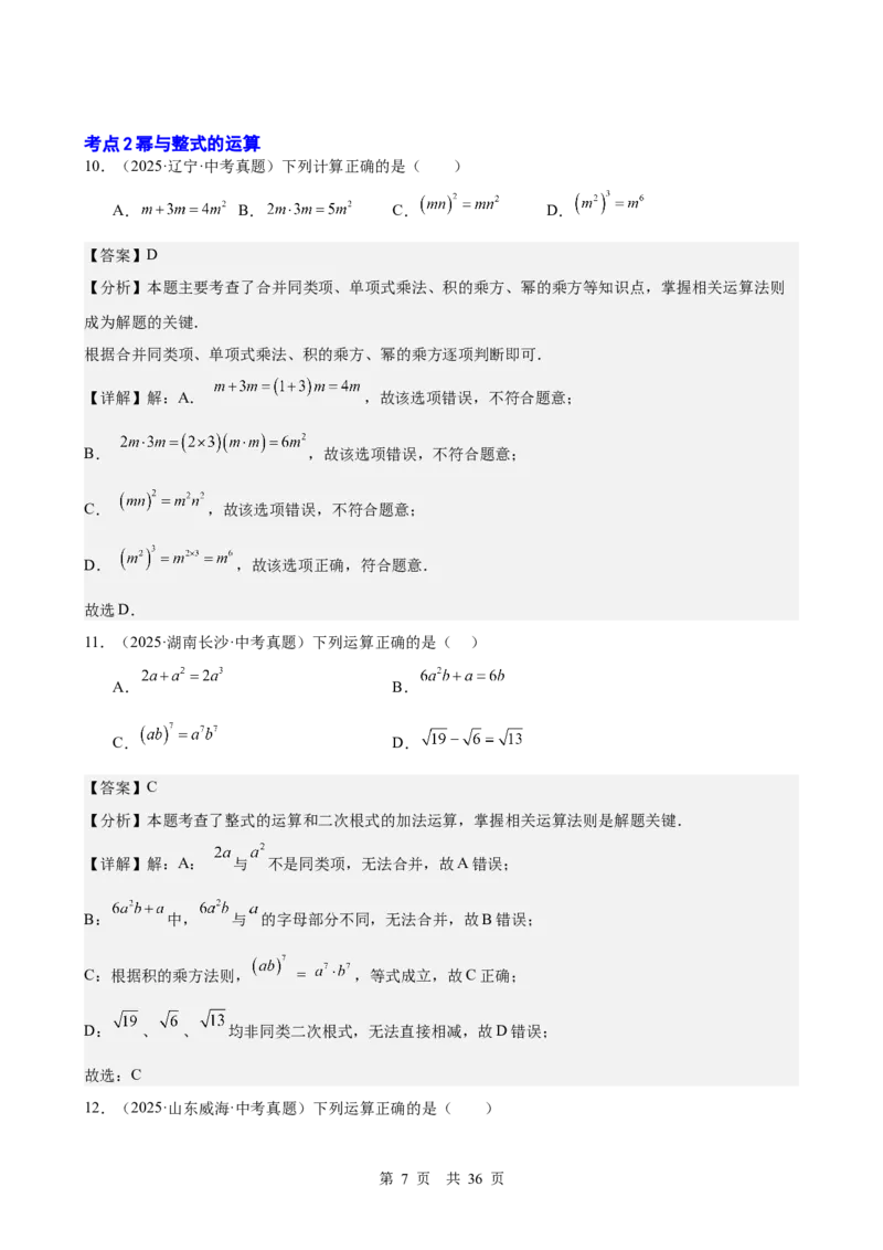 第2讲整式与因式分解（教师版）_2026中考数学一轮复习讲义