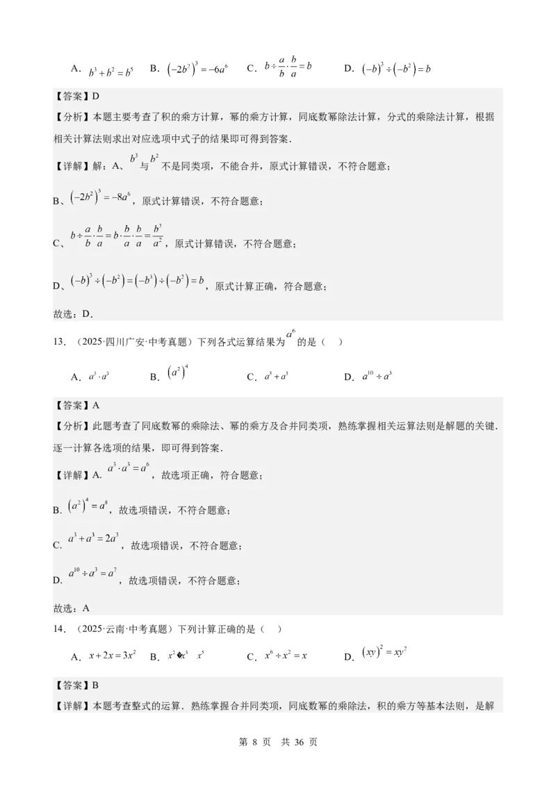 第2讲整式与因式分解（教师版）_2026中考数学一轮复习讲义