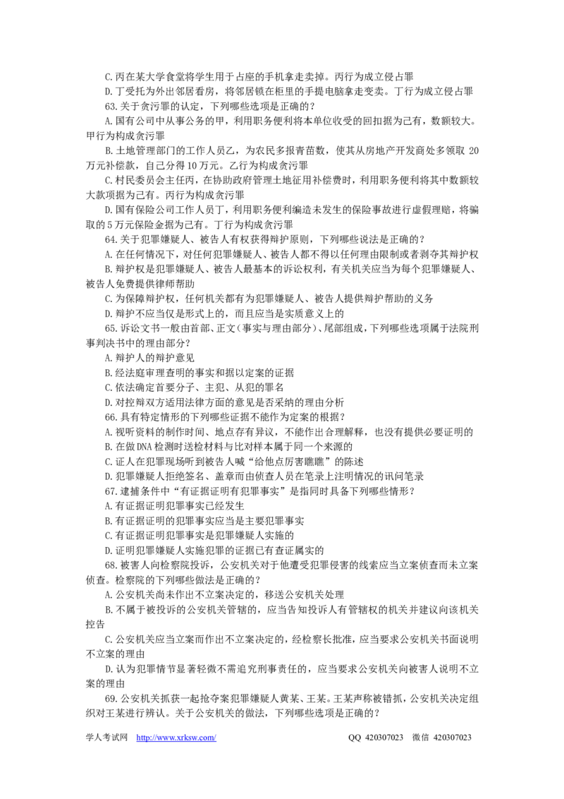 2011年国家司法考试试题卷二_法考真题相关_真题（02-26）_1.客观题（2002-2025）_2002-2022真题（word版本仅供参考）_2002--2013（年份久远只做参考）_2011年