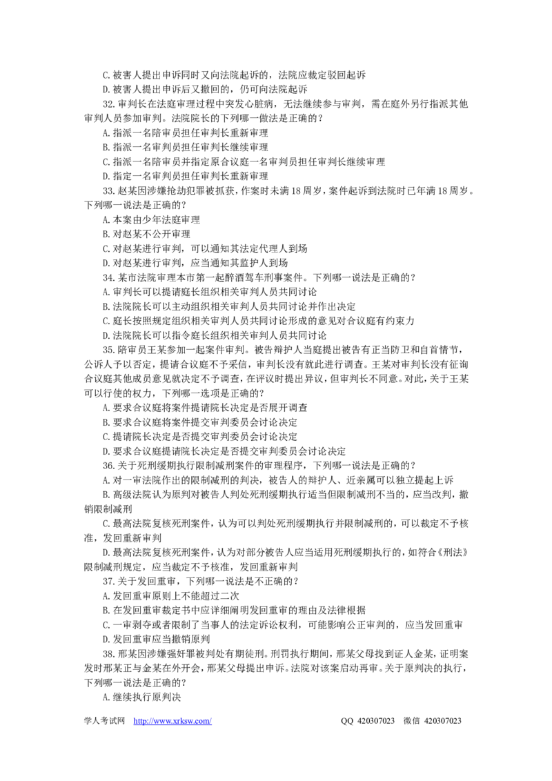 2011年国家司法考试试题卷二_法考真题相关_真题（02-26）_1.客观题（2002-2025）_2002-2022真题（word版本仅供参考）_2002--2013（年份久远只做参考）_2011年