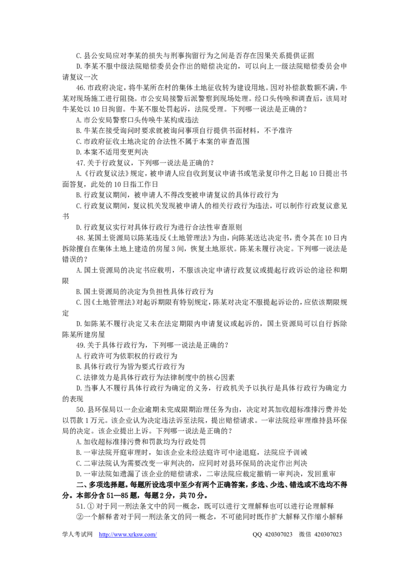 2011年国家司法考试试题卷二_法考真题相关_真题（02-26）_1.客观题（2002-2025）_2002-2022真题（word版本仅供参考）_2002--2013（年份久远只做参考）_2011年
