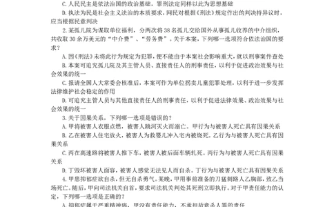 2011年国家司法考试试题卷二_法考真题相关_真题（02-26）_1.客观题（2002-2025）_2002-2022真题（word版本仅供参考）_2002--2013（年份久远只做参考）_2011年