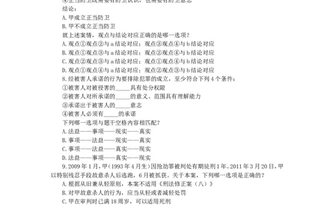 2011年国家司法考试试题卷二_法考真题相关_真题（02-26）_1.客观题（2002-2025）_2002-2022真题（word版本仅供参考）_2002--2013（年份久远只做参考）_2011年