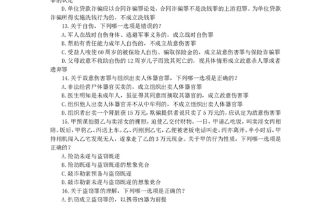 2011年国家司法考试试题卷二_法考真题相关_真题（02-26）_1.客观题（2002-2025）_2002-2022真题（word版本仅供参考）_2002--2013（年份久远只做参考）_2011年