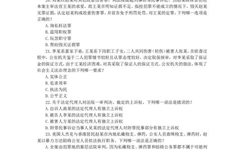 2011年国家司法考试试题卷二_法考真题相关_真题（02-26）_1.客观题（2002-2025）_2002-2022真题（word版本仅供参考）_2002--2013（年份久远只做参考）_2011年
