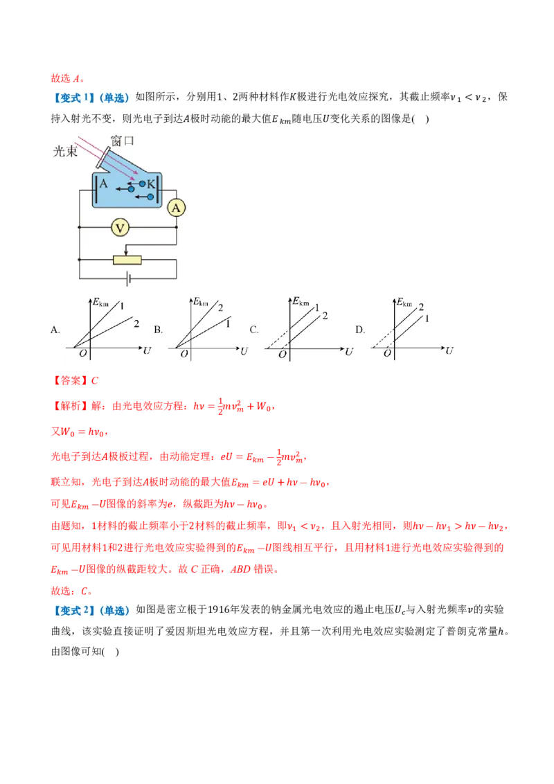 4.2光电效应（举一反三讲义）（解析版）_2026高考物理_222026版物理《高考一轮复习举一反三》全国版_2026《高中物理&bull;举一反三系列》选修三(RJ)_第四章原子结构和波粒二象性