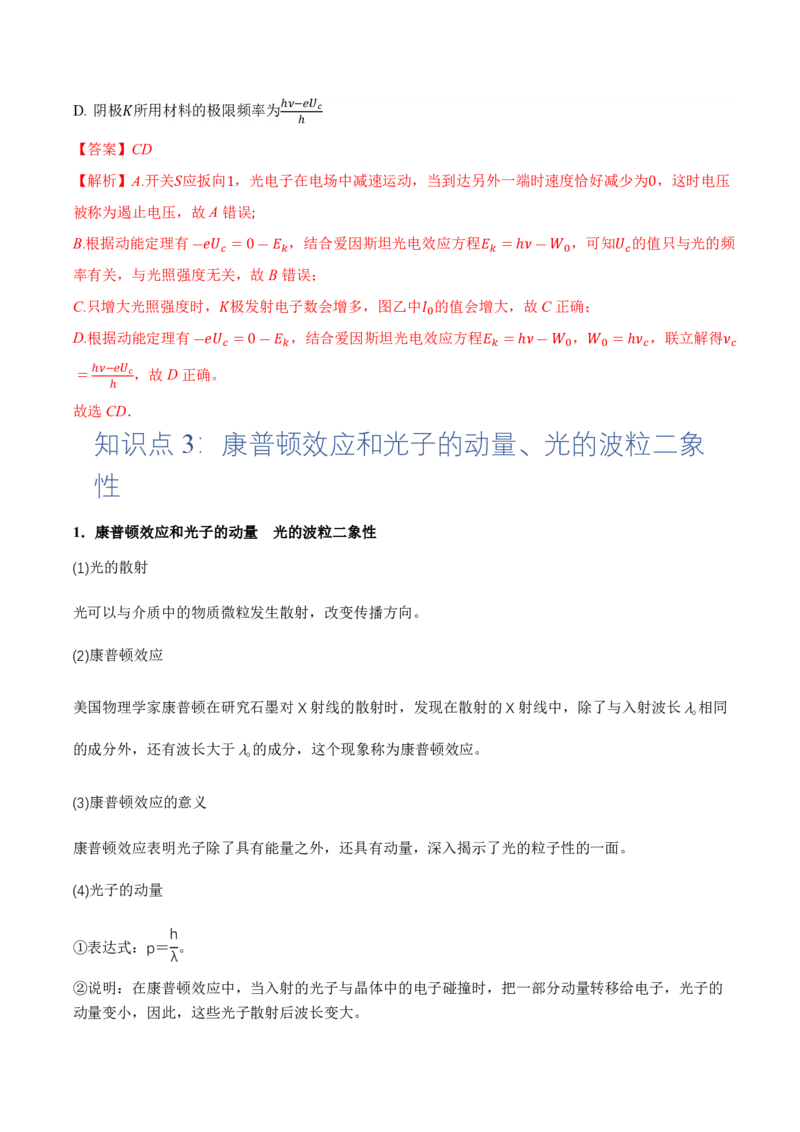 4.2光电效应（举一反三讲义）（解析版）_2026高考物理_222026版物理《高考一轮复习举一反三》全国版_2026《高中物理&bull;举一反三系列》选修三(RJ)_第四章原子结构和波粒二象性