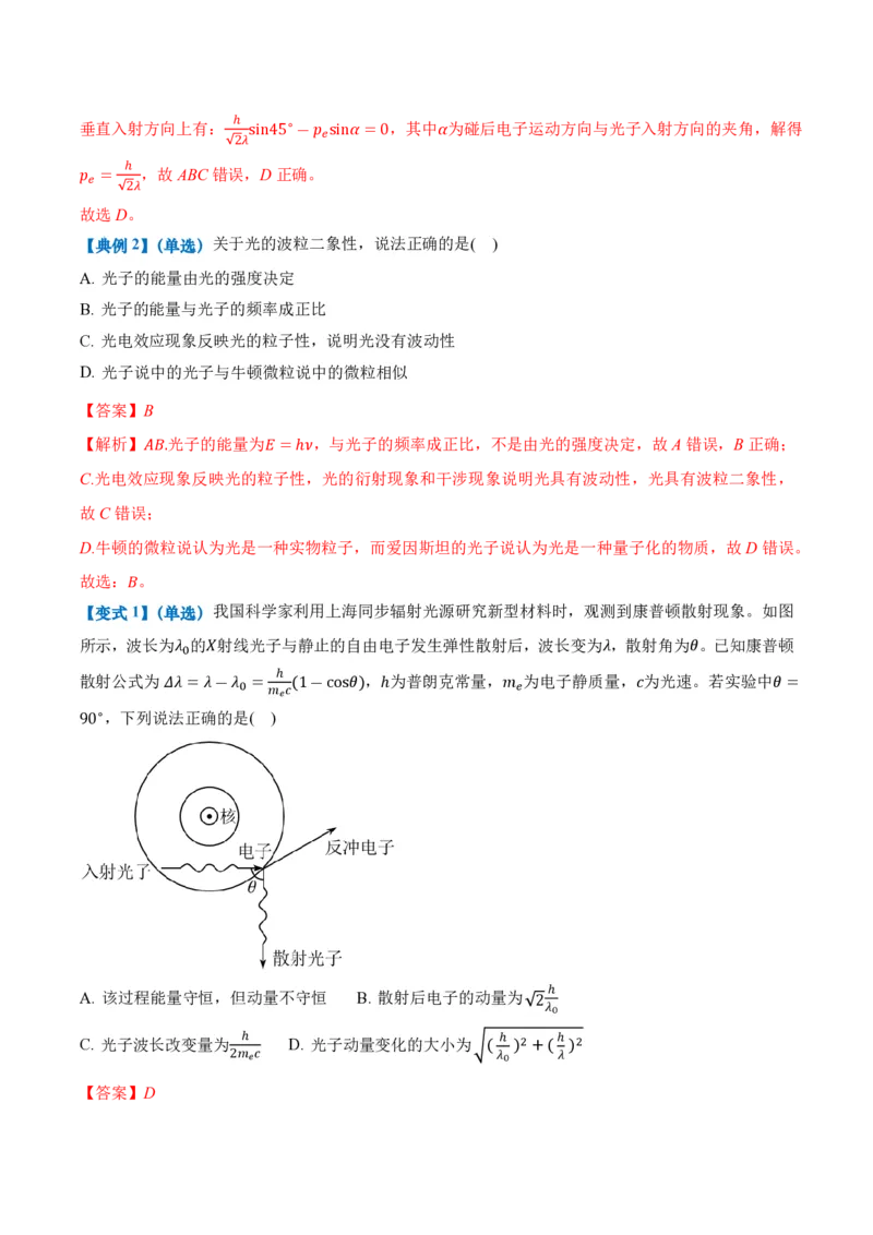 4.2光电效应（举一反三讲义）（解析版）_2026高考物理_222026版物理《高考一轮复习举一反三》全国版_2026《高中物理&bull;举一反三系列》选修三(RJ)_第四章原子结构和波粒二象性