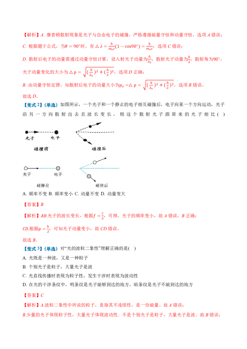 4.2光电效应（举一反三讲义）（解析版）_2026高考物理_222026版物理《高考一轮复习举一反三》全国版_2026《高中物理&bull;举一反三系列》选修三(RJ)_第四章原子结构和波粒二象性