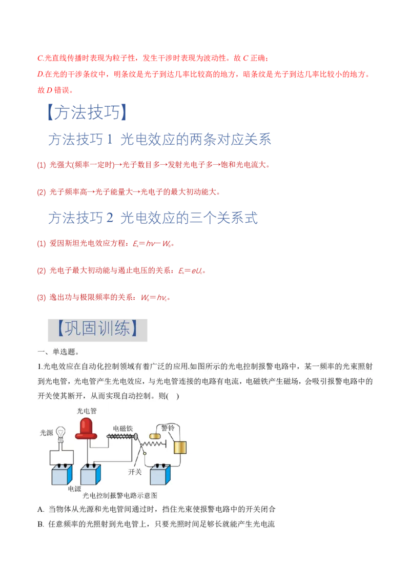 4.2光电效应（举一反三讲义）（解析版）_2026高考物理_222026版物理《高考一轮复习举一反三》全国版_2026《高中物理&bull;举一反三系列》选修三(RJ)_第四章原子结构和波粒二象性