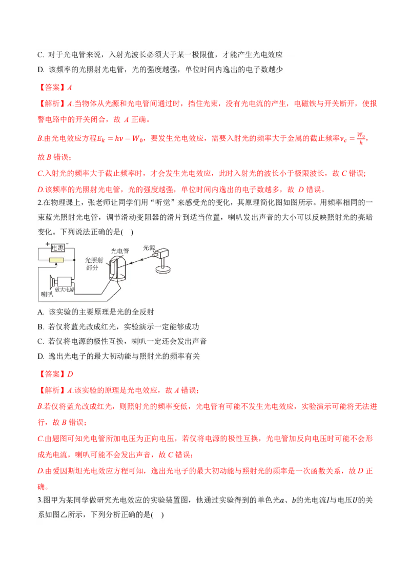 4.2光电效应（举一反三讲义）（解析版）_2026高考物理_222026版物理《高考一轮复习举一反三》全国版_2026《高中物理&bull;举一反三系列》选修三(RJ)_第四章原子结构和波粒二象性