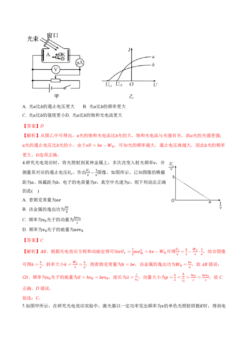 4.2光电效应（举一反三讲义）（解析版）_2026高考物理_222026版物理《高考一轮复习举一反三》全国版_2026《高中物理&bull;举一反三系列》选修三(RJ)_第四章原子结构和波粒二象性
