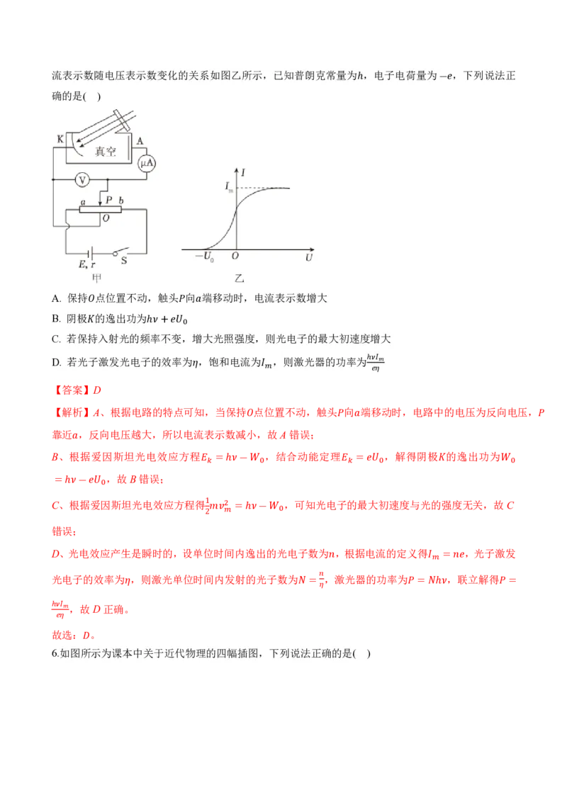 4.2光电效应（举一反三讲义）（解析版）_2026高考物理_222026版物理《高考一轮复习举一反三》全国版_2026《高中物理&bull;举一反三系列》选修三(RJ)_第四章原子结构和波粒二象性