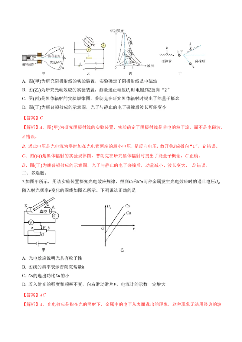 4.2光电效应（举一反三讲义）（解析版）_2026高考物理_222026版物理《高考一轮复习举一反三》全国版_2026《高中物理&bull;举一反三系列》选修三(RJ)_第四章原子结构和波粒二象性
