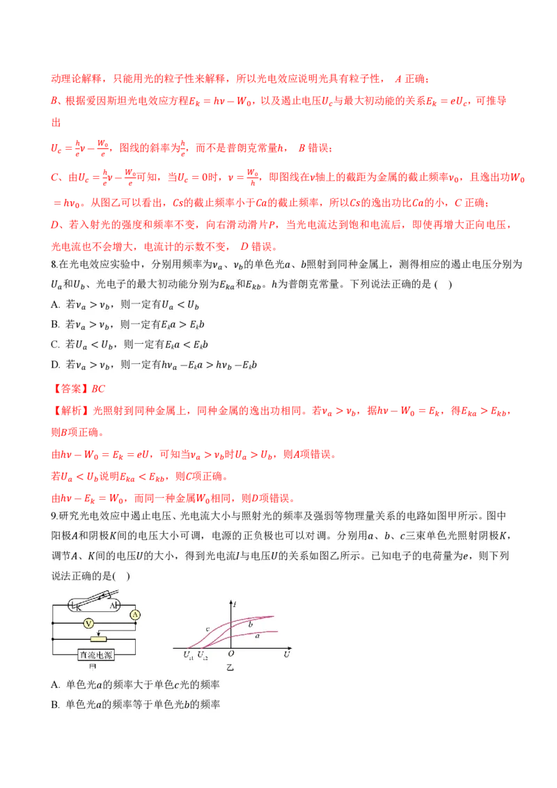 4.2光电效应（举一反三讲义）（解析版）_2026高考物理_222026版物理《高考一轮复习举一反三》全国版_2026《高中物理&bull;举一反三系列》选修三(RJ)_第四章原子结构和波粒二象性