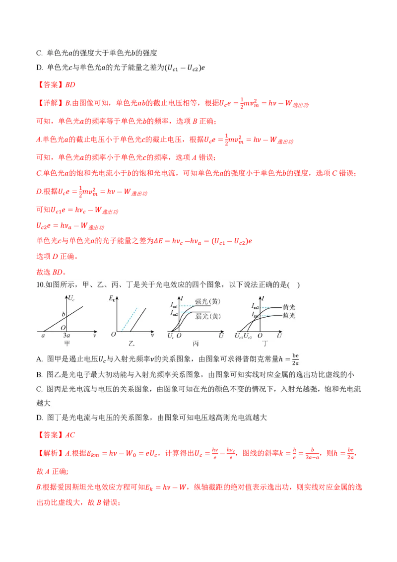 4.2光电效应（举一反三讲义）（解析版）_2026高考物理_222026版物理《高考一轮复习举一反三》全国版_2026《高中物理&bull;举一反三系列》选修三(RJ)_第四章原子结构和波粒二象性