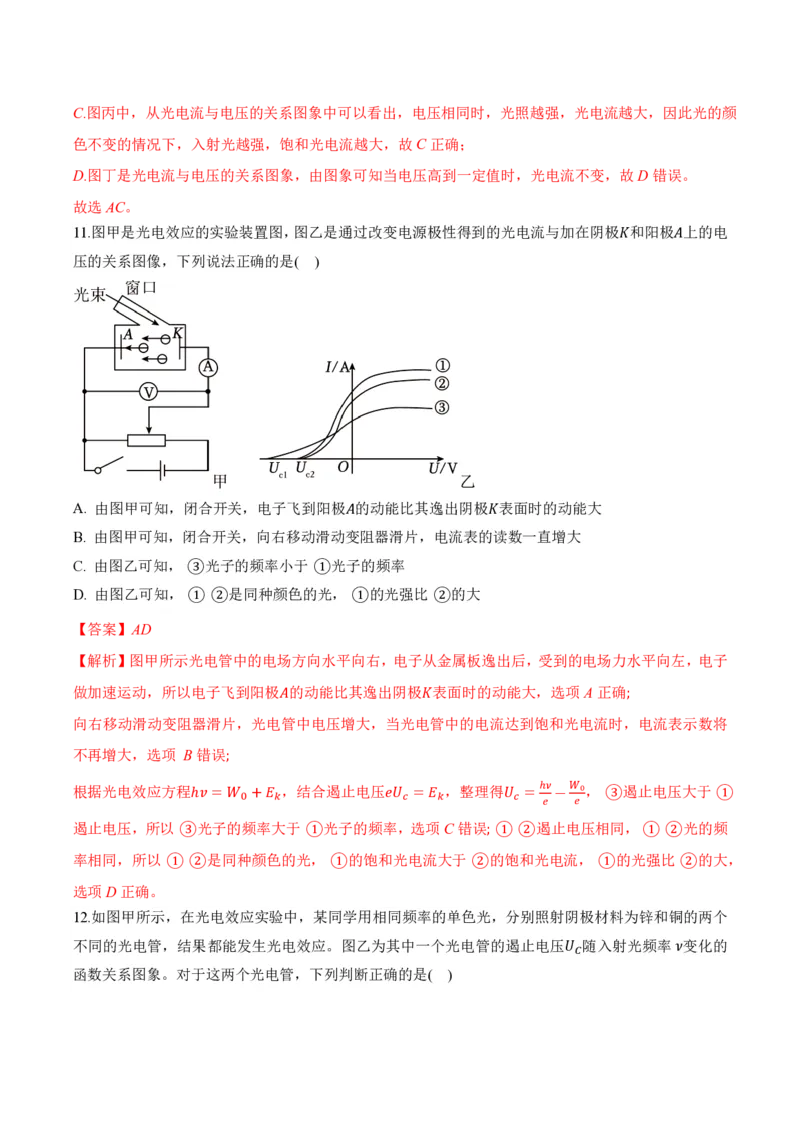 4.2光电效应（举一反三讲义）（解析版）_2026高考物理_222026版物理《高考一轮复习举一反三》全国版_2026《高中物理&bull;举一反三系列》选修三(RJ)_第四章原子结构和波粒二象性
