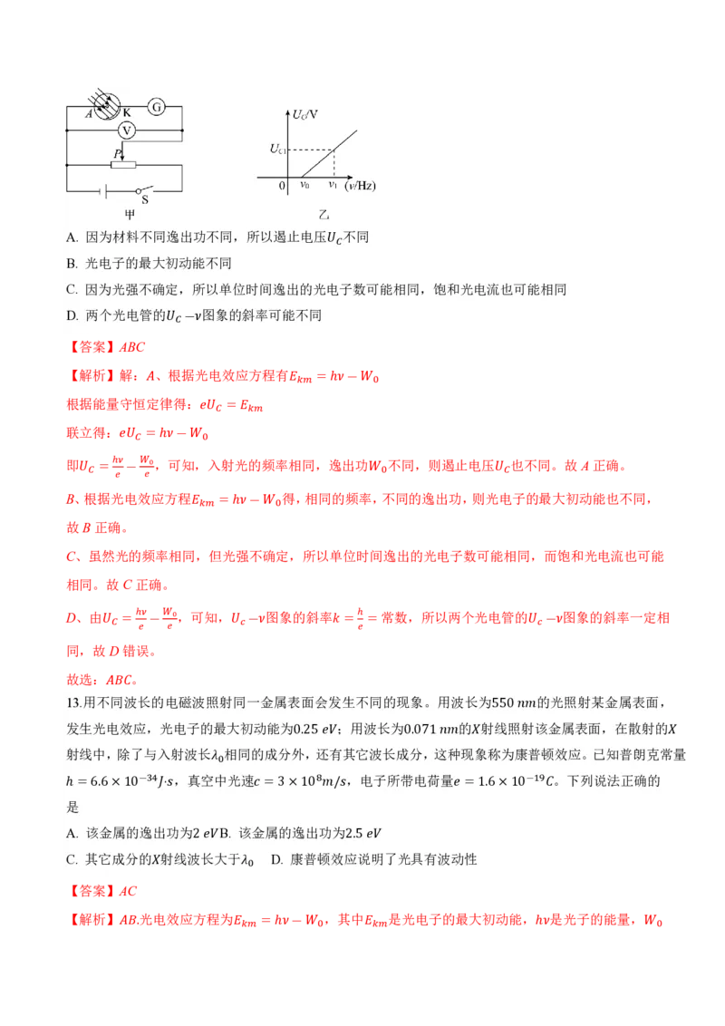 4.2光电效应（举一反三讲义）（解析版）_2026高考物理_222026版物理《高考一轮复习举一反三》全国版_2026《高中物理&bull;举一反三系列》选修三(RJ)_第四章原子结构和波粒二象性