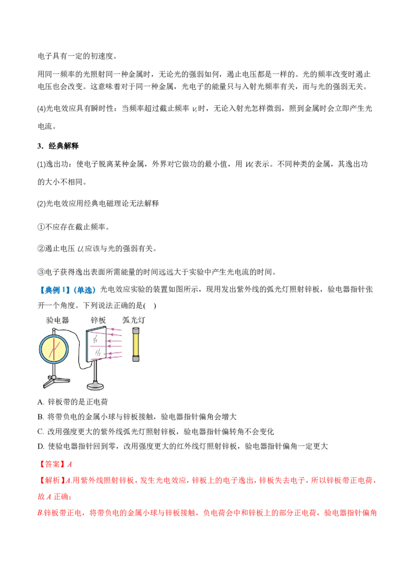 4.2光电效应（举一反三讲义）（解析版）_2026高考物理_222026版物理《高考一轮复习举一反三》全国版_2026《高中物理&bull;举一反三系列》选修三(RJ)_第四章原子结构和波粒二象性