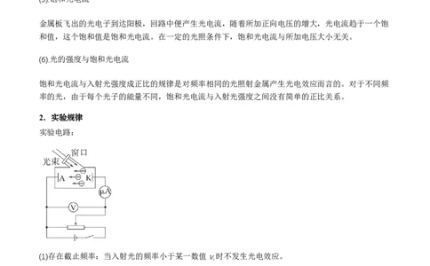 4.2光电效应（举一反三讲义）（解析版）_2026高考物理_222026版物理《高考一轮复习举一反三》全国版_2026《高中物理&bull;举一反三系列》选修三(RJ)_第四章原子结构和波粒二象性