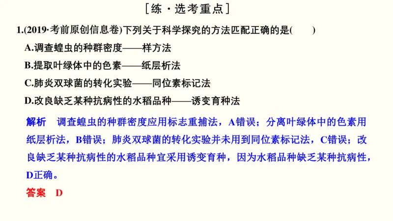 第十六单元实验与探究（教案）_新高考复习资料_2022年新高考复习资料_2022届一轮复习讲练结合7.13更新_系列一_第十六单元实验与探究