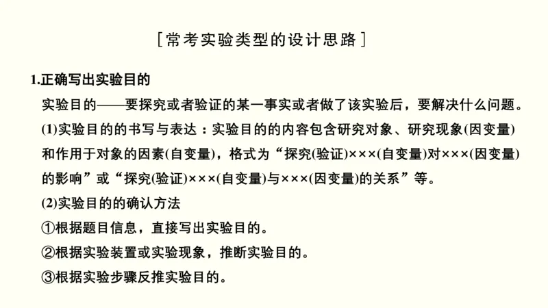 第十六单元实验与探究（教案）_新高考复习资料_2022年新高考复习资料_2022届一轮复习讲练结合7.13更新_系列一_第十六单元实验与探究
