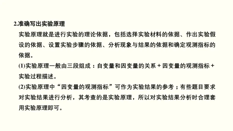 第十六单元实验与探究（教案）_新高考复习资料_2022年新高考复习资料_2022届一轮复习讲练结合7.13更新_系列一_第十六单元实验与探究