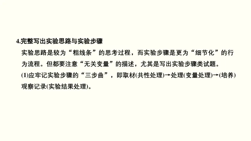 第十六单元实验与探究（教案）_新高考复习资料_2022年新高考复习资料_2022届一轮复习讲练结合7.13更新_系列一_第十六单元实验与探究