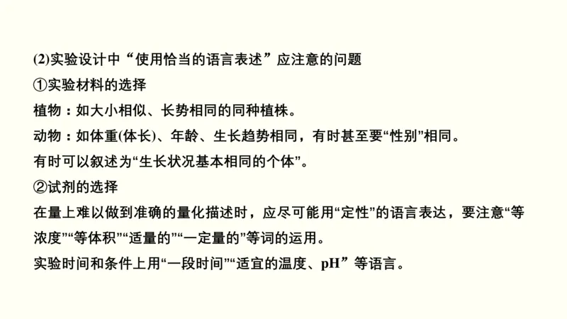 第十六单元实验与探究（教案）_新高考复习资料_2022年新高考复习资料_2022届一轮复习讲练结合7.13更新_系列一_第十六单元实验与探究