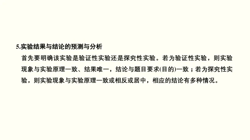 第十六单元实验与探究（教案）_新高考复习资料_2022年新高考复习资料_2022届一轮复习讲练结合7.13更新_系列一_第十六单元实验与探究