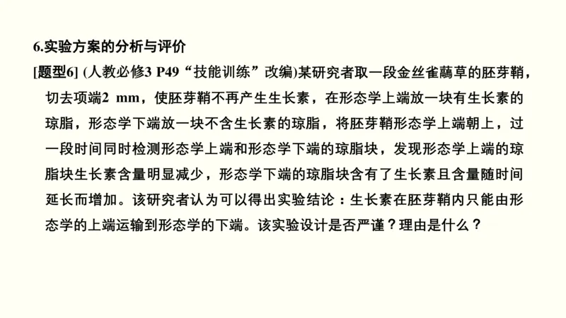第十六单元实验与探究（教案）_新高考复习资料_2022年新高考复习资料_2022届一轮复习讲练结合7.13更新_系列一_第十六单元实验与探究