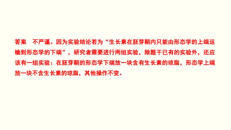 第十六单元实验与探究（教案）_新高考复习资料_2022年新高考复习资料_2022届一轮复习讲练结合7.13更新_系列一_第十六单元实验与探究