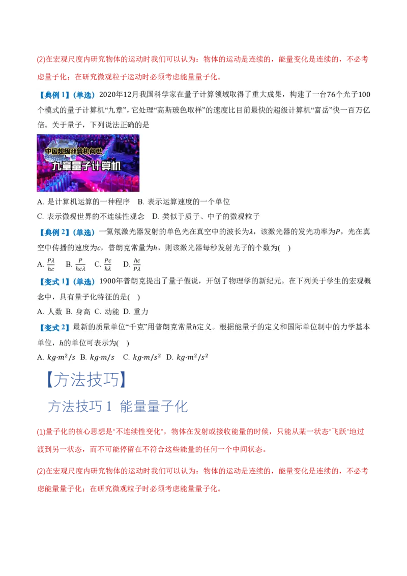 4.1普朗克黑体辐射理论（举一反三讲义）（原卷版）_2026高考物理_222026版物理《高考一轮复习举一反三》全国版_2026《高中物理&bull;举一反三系列》选修三(RJ)_举一反三讲义