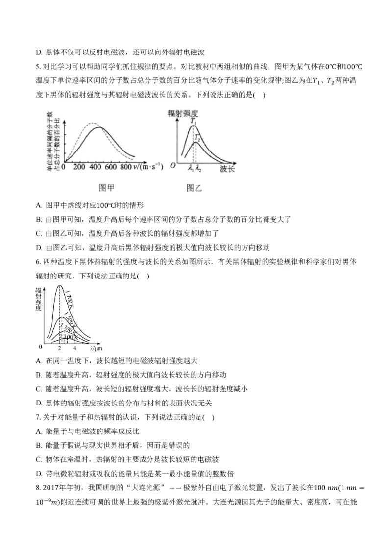 4.1普朗克黑体辐射理论（举一反三讲义）（原卷版）_2026高考物理_222026版物理《高考一轮复习举一反三》全国版_2026《高中物理&bull;举一反三系列》选修三(RJ)_举一反三讲义