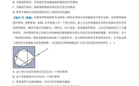 4.1普朗克黑体辐射理论（举一反三讲义）（原卷版）_2026高考物理_222026版物理《高考一轮复习举一反三》全国版_2026《高中物理&bull;举一反三系列》选修三(RJ)_举一反三讲义