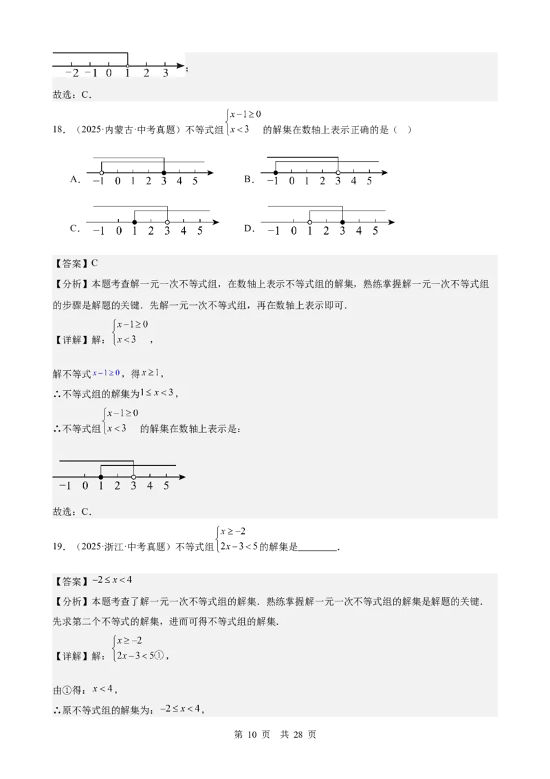 第7讲不等式与不等式组（教师版）_2026中考数学一轮复习讲义
