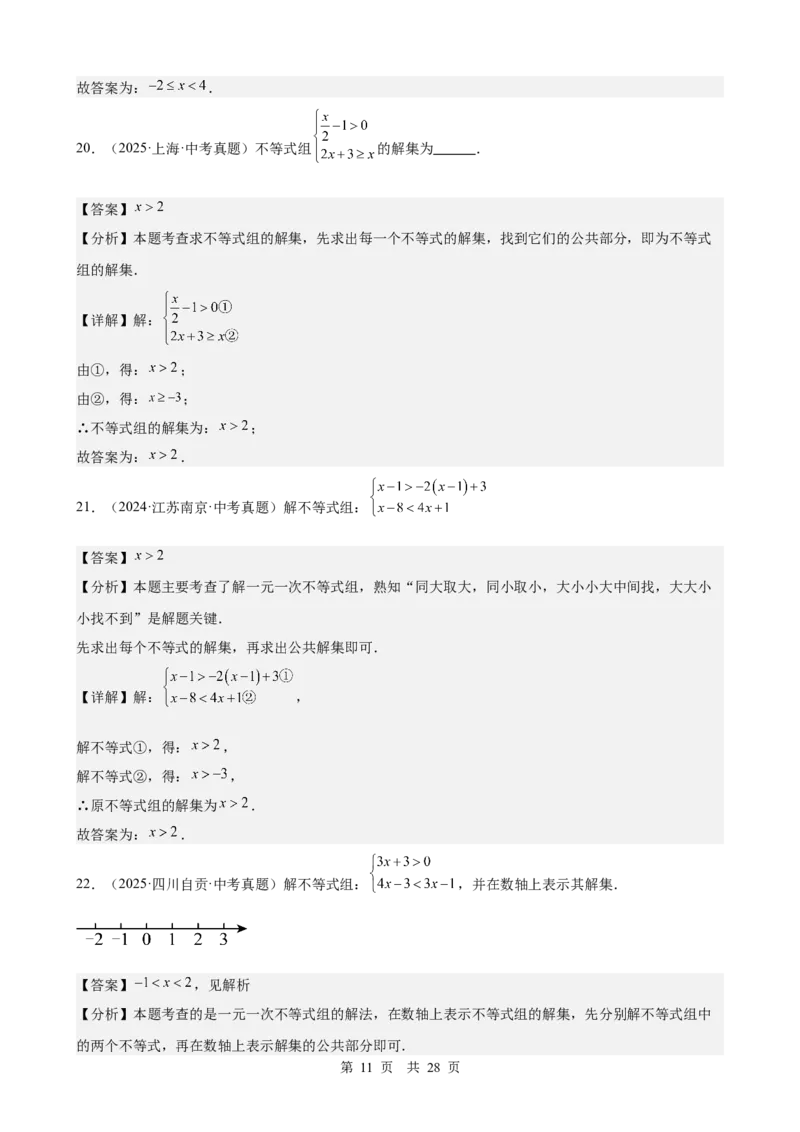 第7讲不等式与不等式组（教师版）_2026中考数学一轮复习讲义