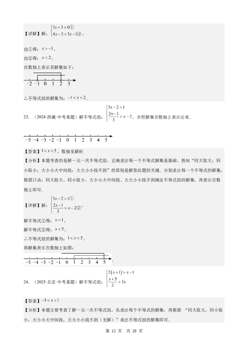 第7讲不等式与不等式组（教师版）_2026中考数学一轮复习讲义