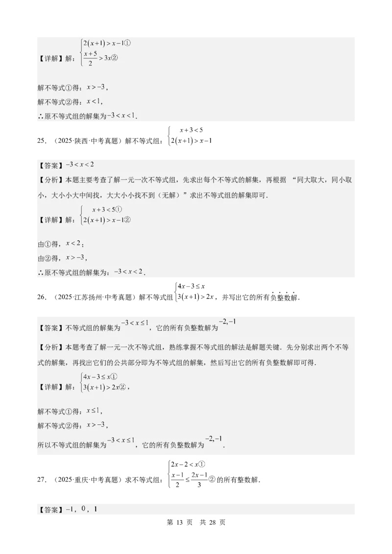 第7讲不等式与不等式组（教师版）_2026中考数学一轮复习讲义