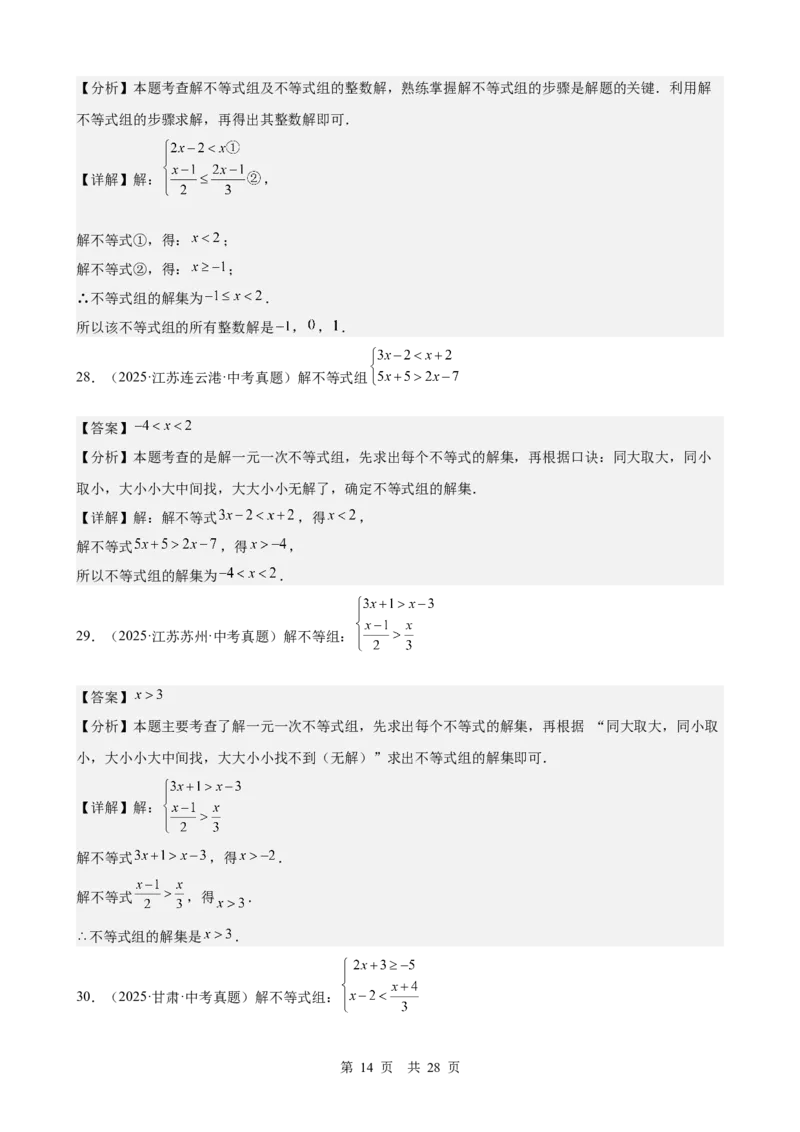 第7讲不等式与不等式组（教师版）_2026中考数学一轮复习讲义