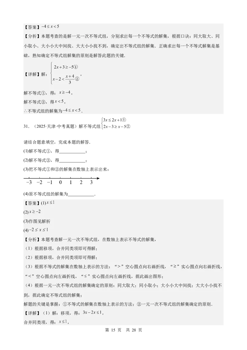 第7讲不等式与不等式组（教师版）_2026中考数学一轮复习讲义