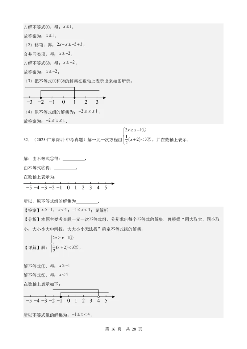 第7讲不等式与不等式组（教师版）_2026中考数学一轮复习讲义
