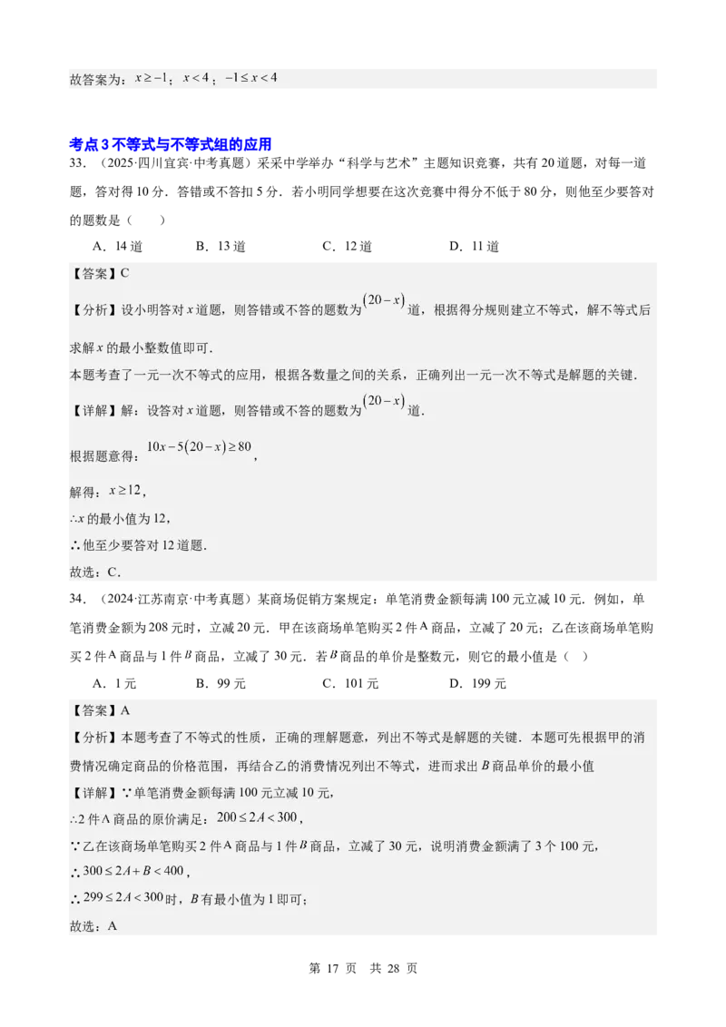 第7讲不等式与不等式组（教师版）_2026中考数学一轮复习讲义
