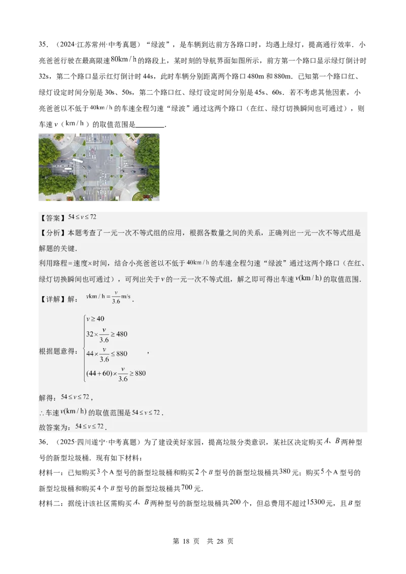 第7讲不等式与不等式组（教师版）_2026中考数学一轮复习讲义