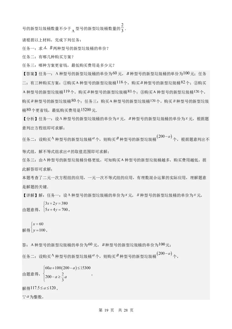 第7讲不等式与不等式组（教师版）_2026中考数学一轮复习讲义