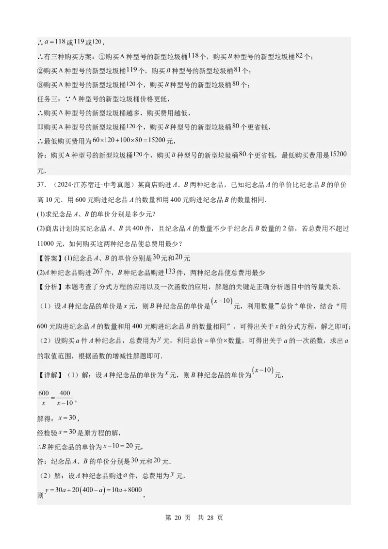 第7讲不等式与不等式组（教师版）_2026中考数学一轮复习讲义